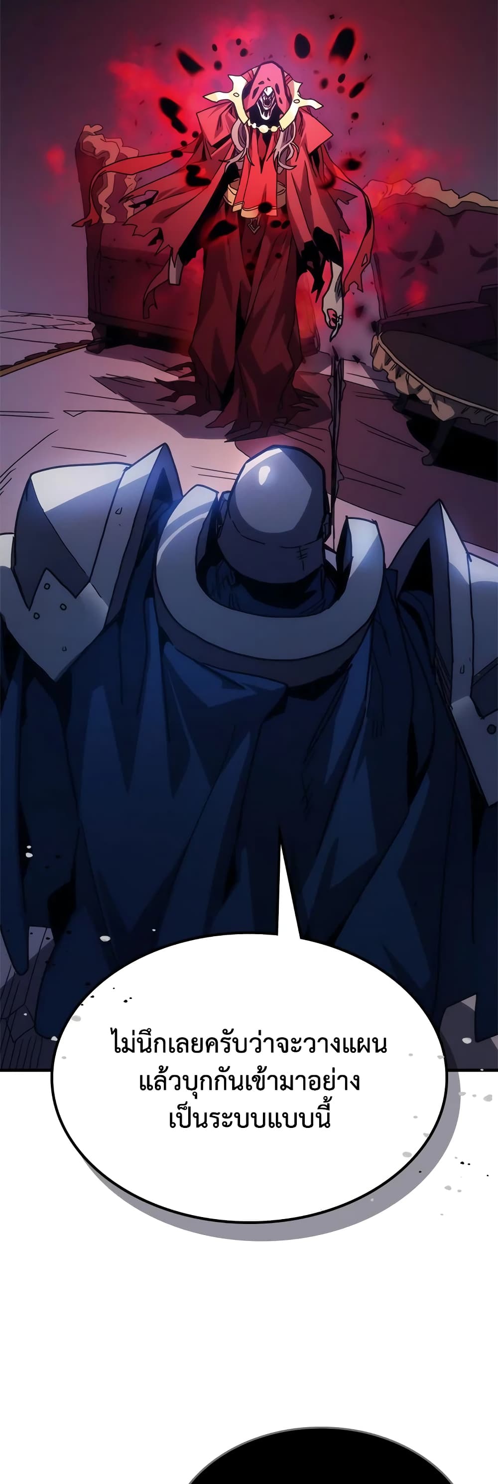 Mr Devourer, Please Act Like a Final Boss page 15