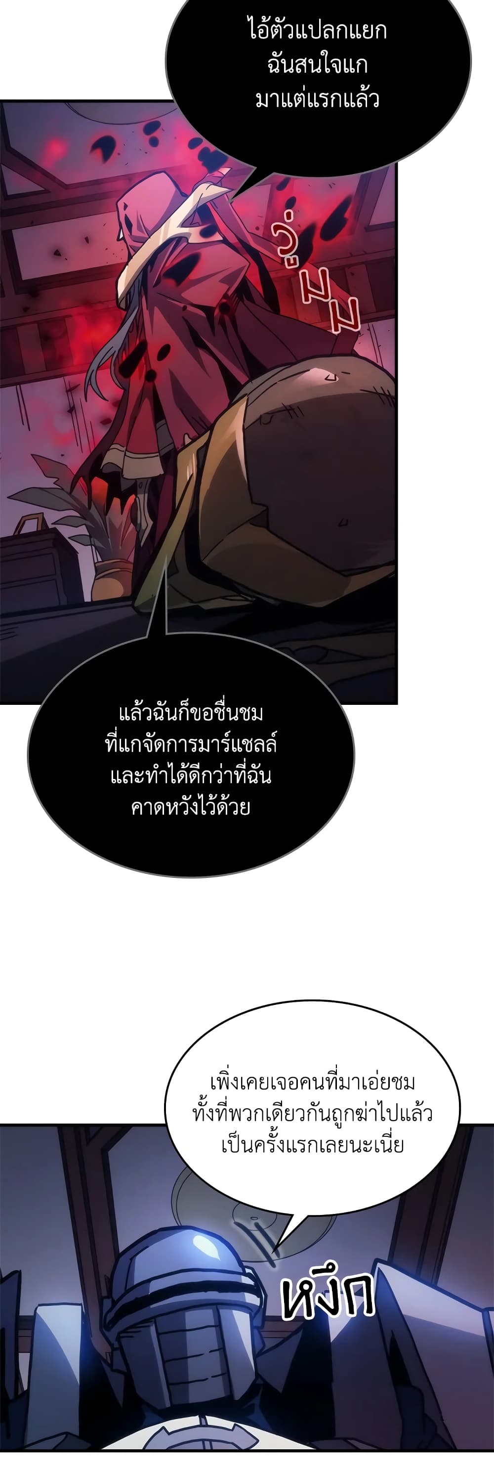 Mr Devourer, Please Act Like a Final Boss page 16