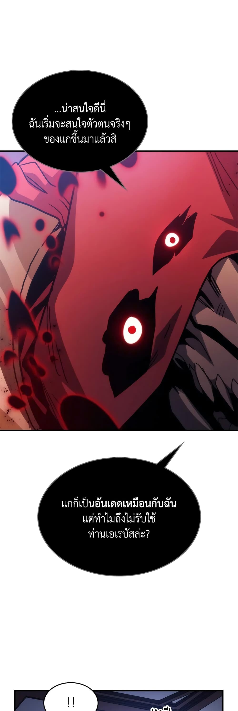 Mr Devourer, Please Act Like a Final Boss page 17