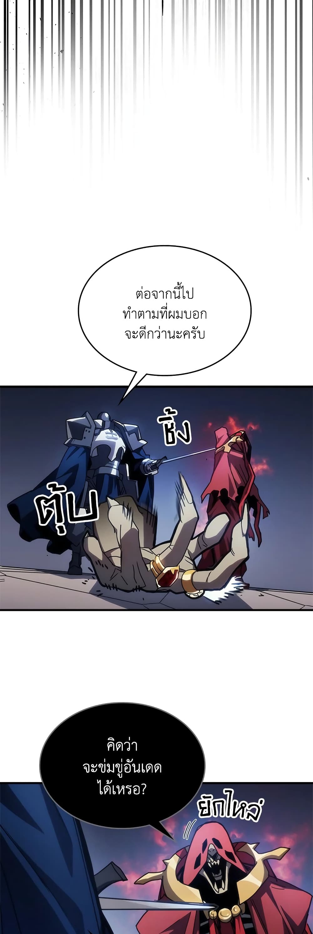 Mr Devourer, Please Act Like a Final Boss page 21
