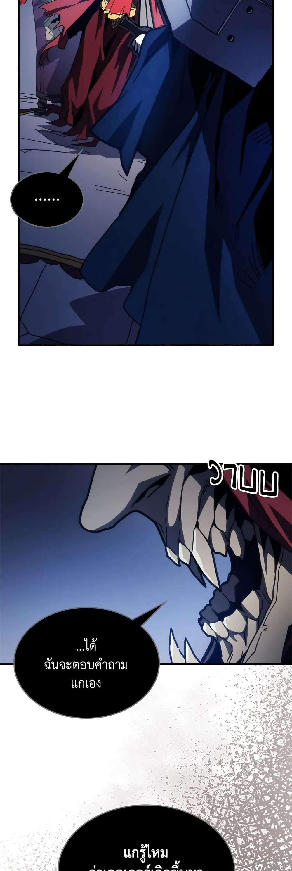 Mr Devourer, Please Act Like a Final Boss page 25