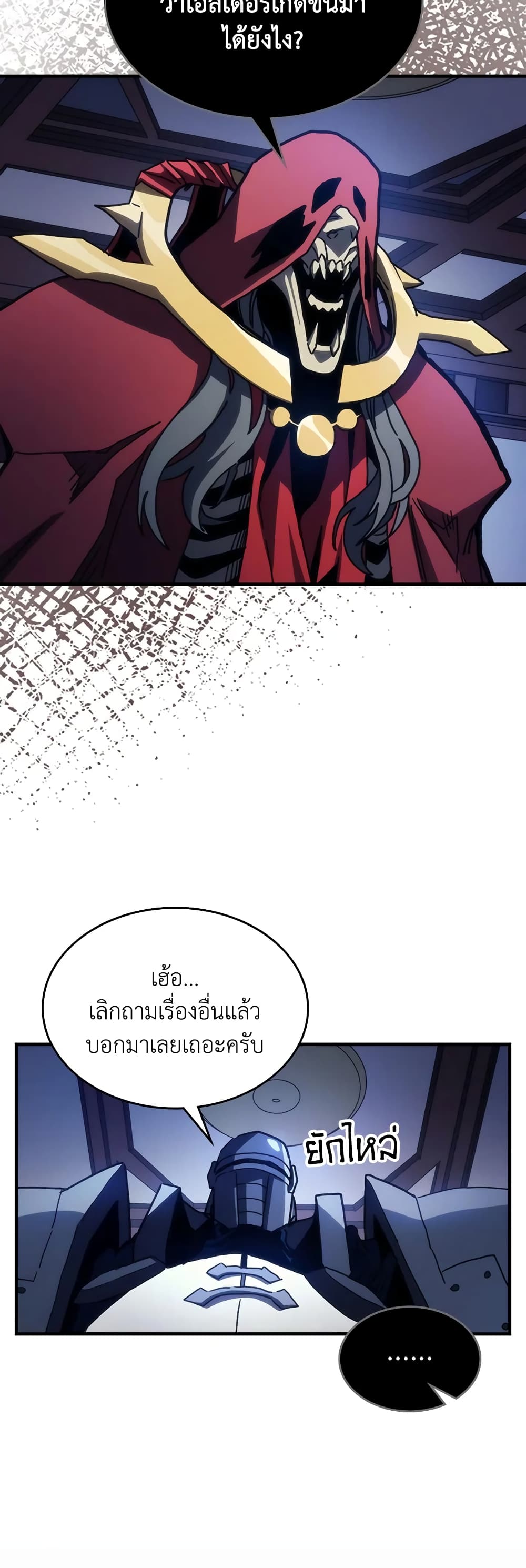 Mr Devourer, Please Act Like a Final Boss page 26