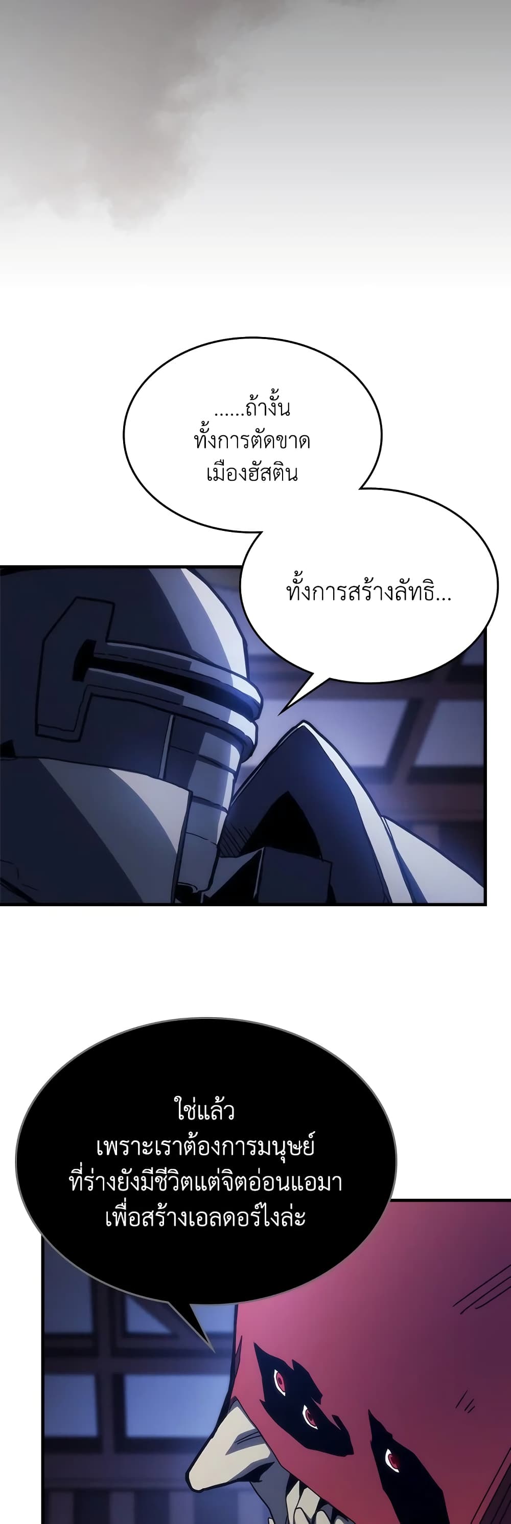 Mr Devourer, Please Act Like a Final Boss page 29