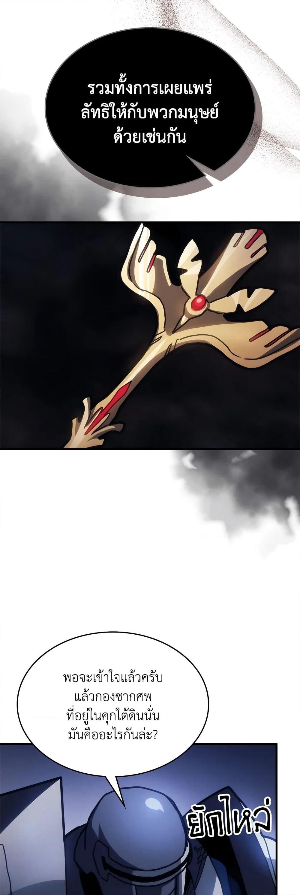 Mr Devourer, Please Act Like a Final Boss page 31