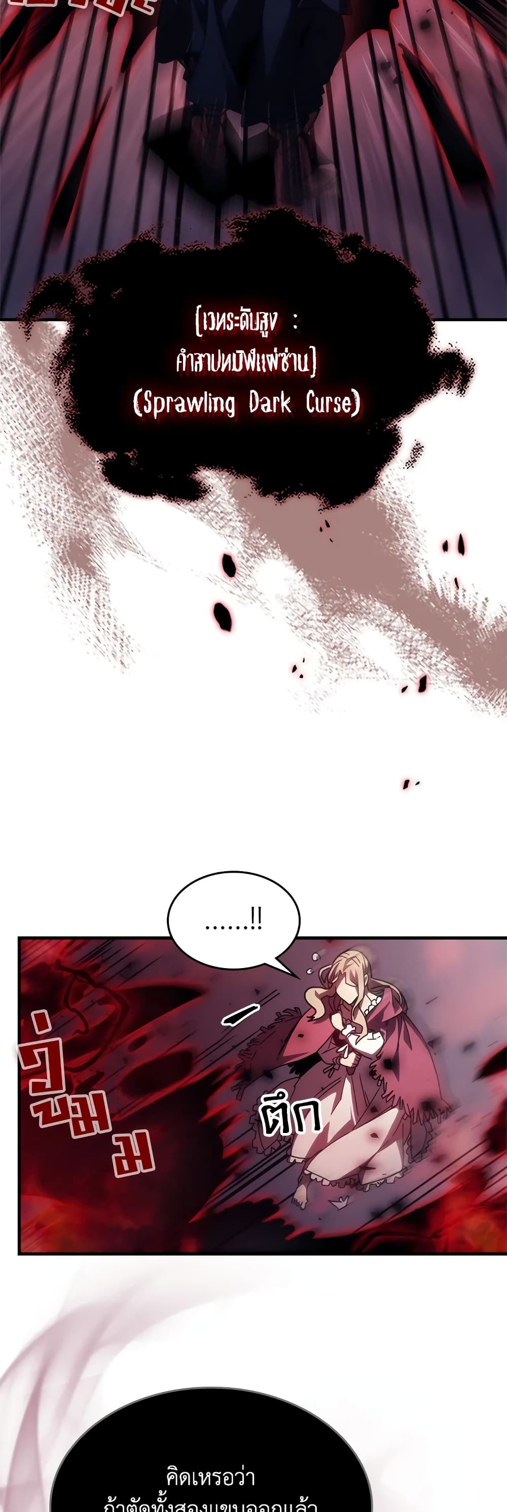 Mr Devourer, Please Act Like a Final Boss page 37