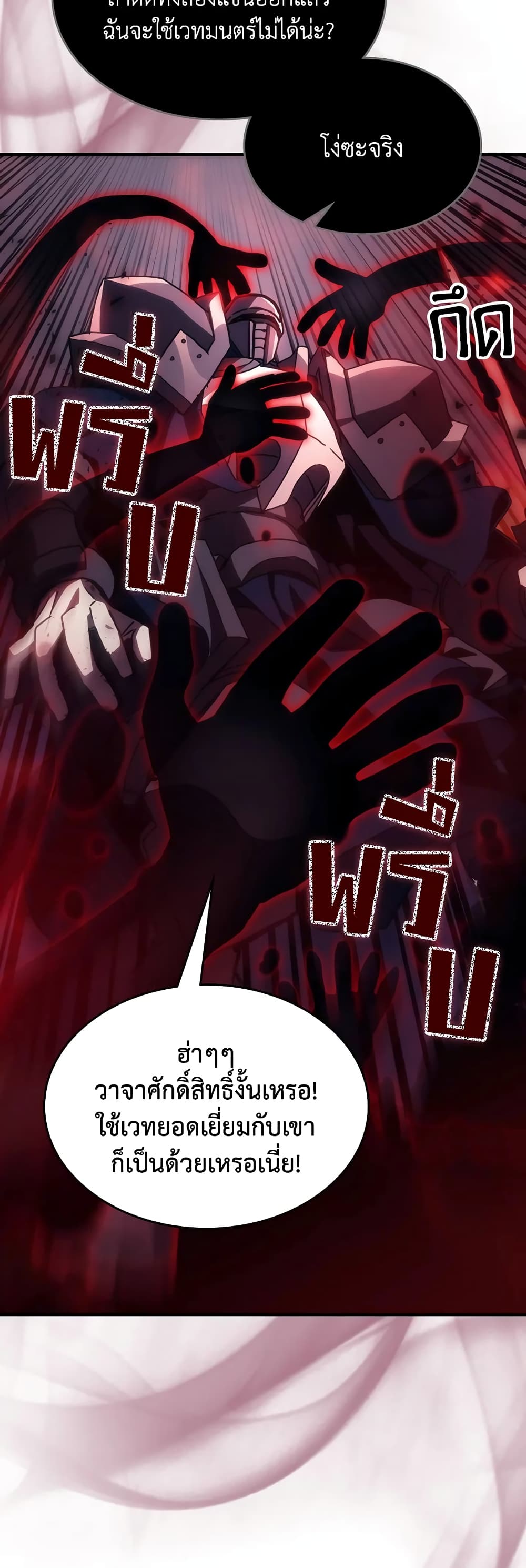 Mr Devourer, Please Act Like a Final Boss page 38