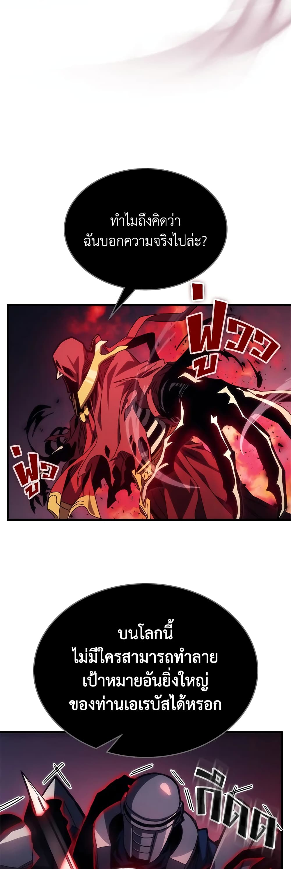 Mr Devourer, Please Act Like a Final Boss page 39