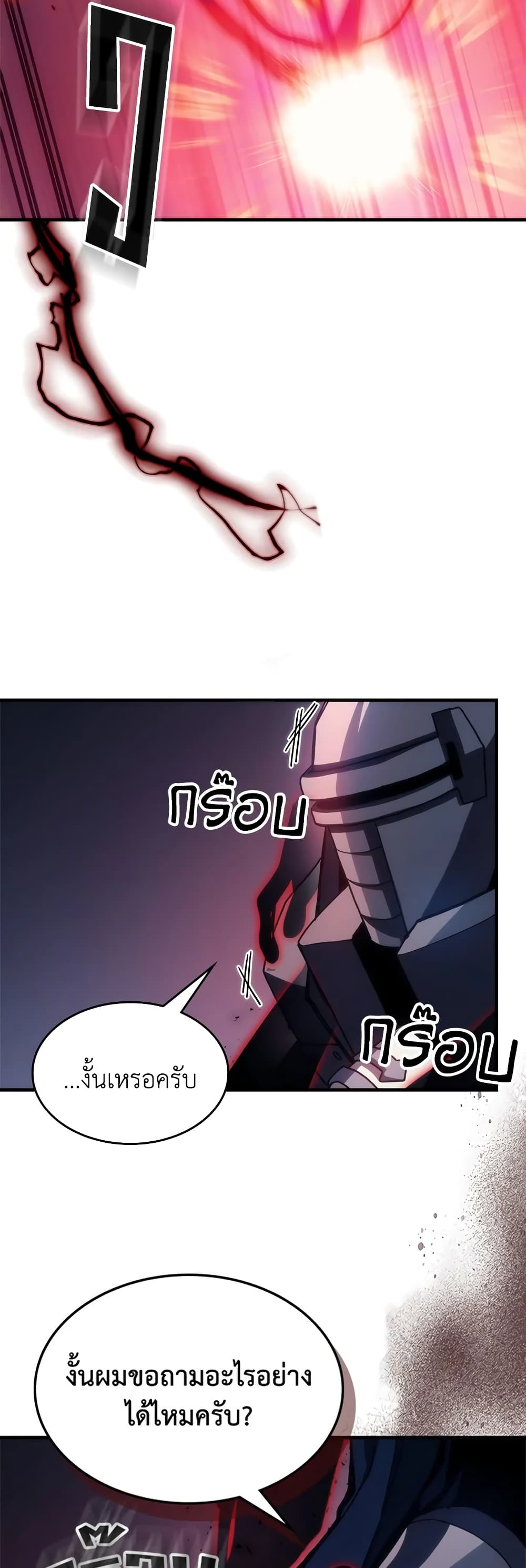Mr Devourer, Please Act Like a Final Boss page 42