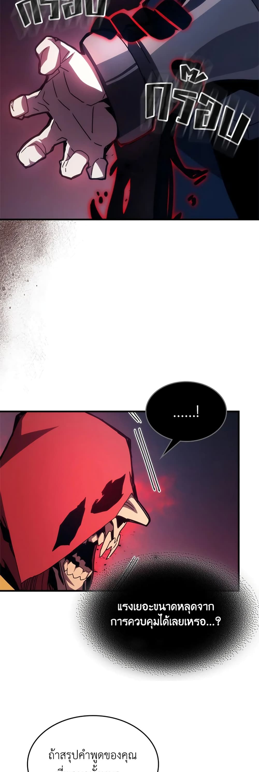 Mr Devourer, Please Act Like a Final Boss page 43