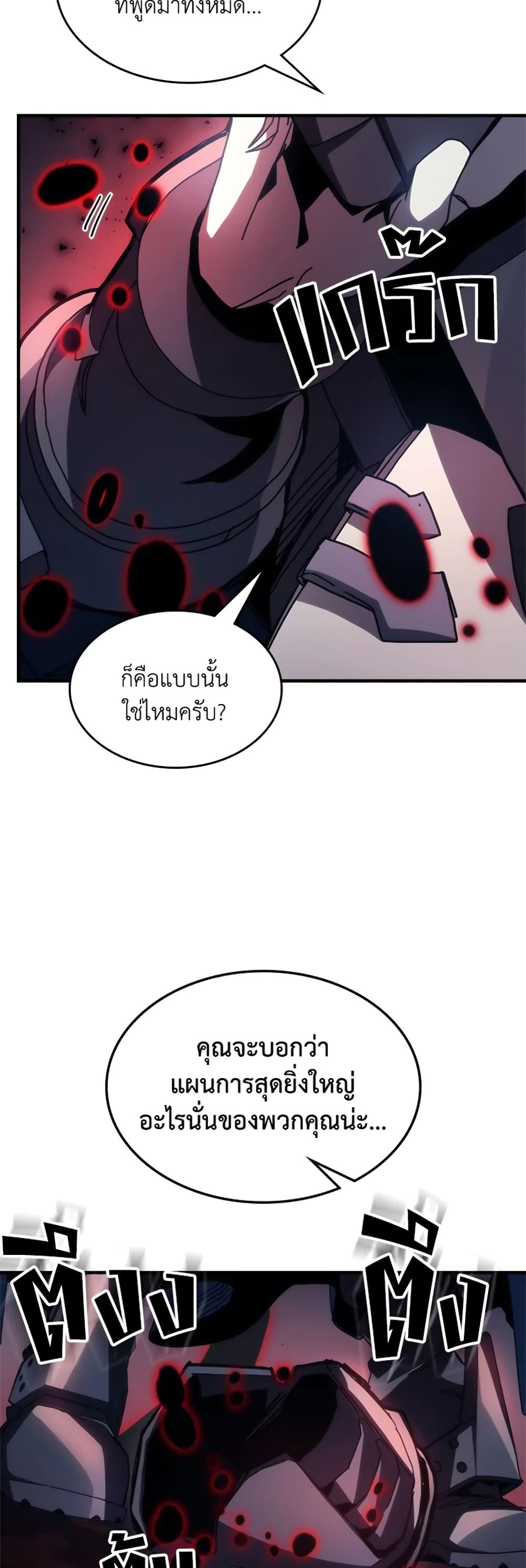 Mr Devourer, Please Act Like a Final Boss page 44