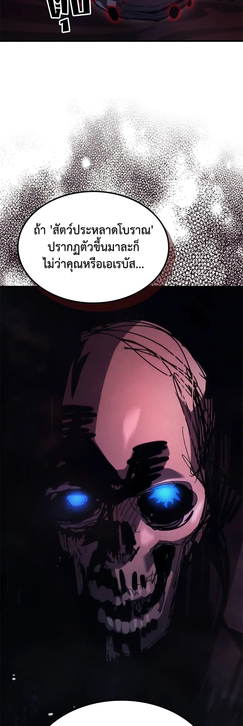 Mr Devourer, Please Act Like a Final Boss page 45