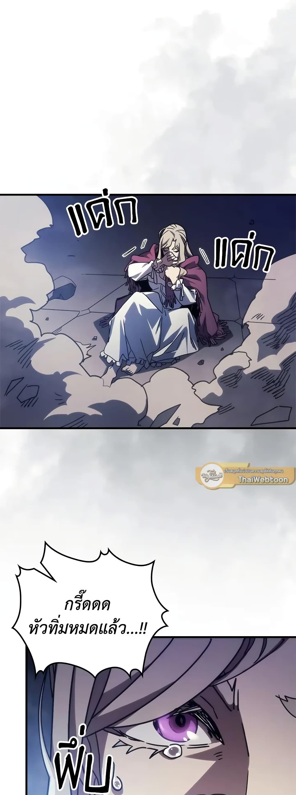 Mr Devourer, Please Act Like a Final Boss page 2