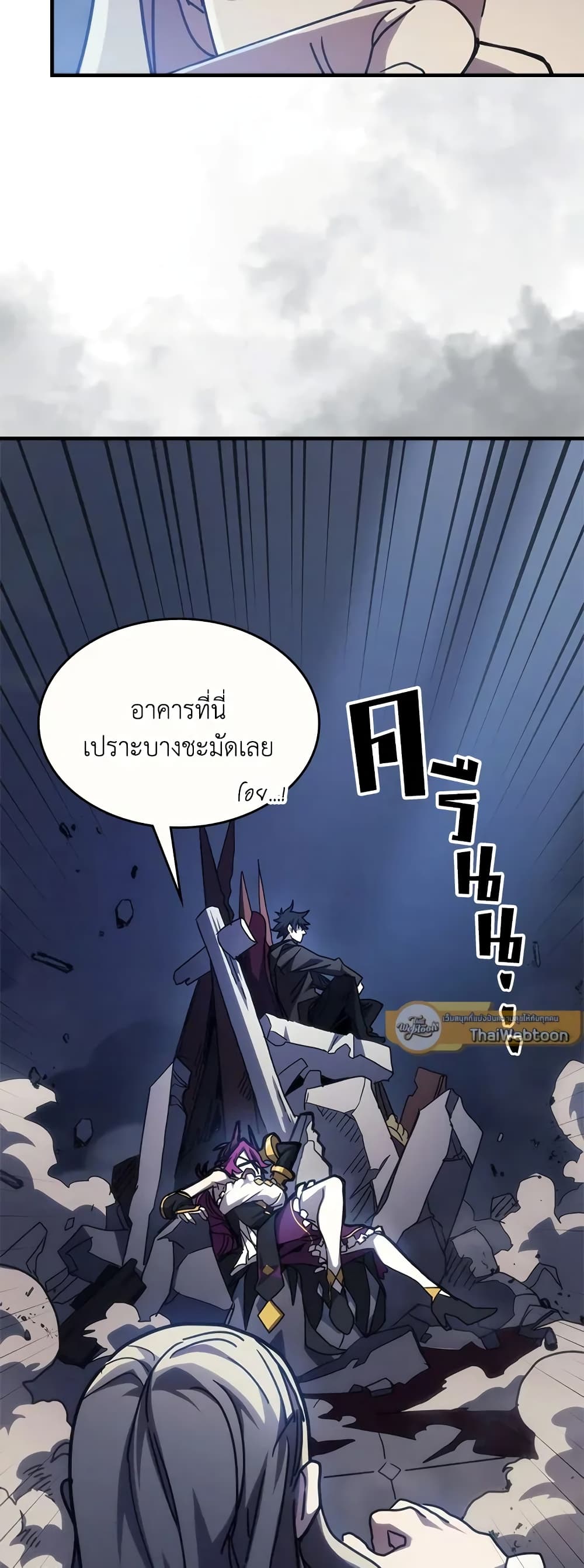 Mr Devourer, Please Act Like a Final Boss page 3
