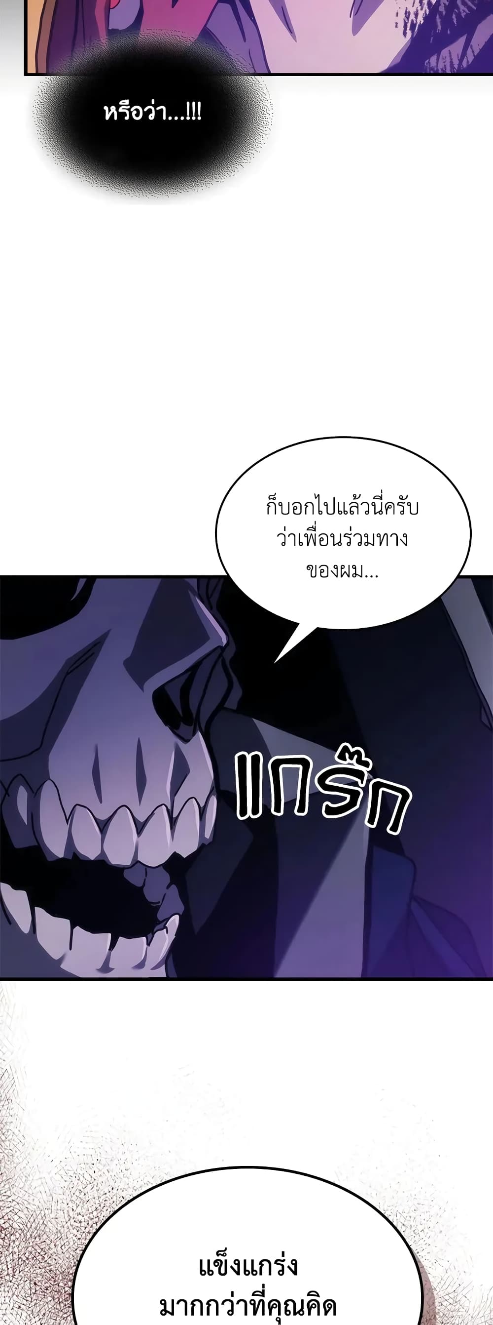 Mr Devourer, Please Act Like a Final Boss page 11