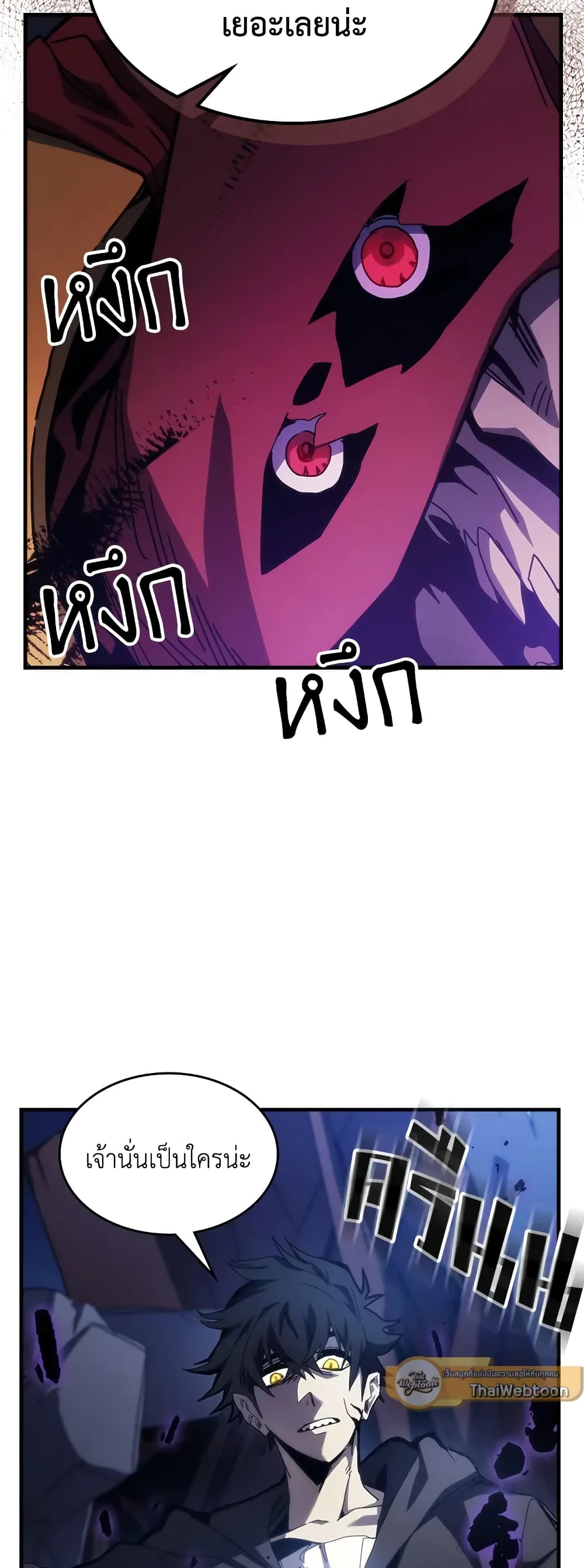 Mr Devourer, Please Act Like a Final Boss page 12
