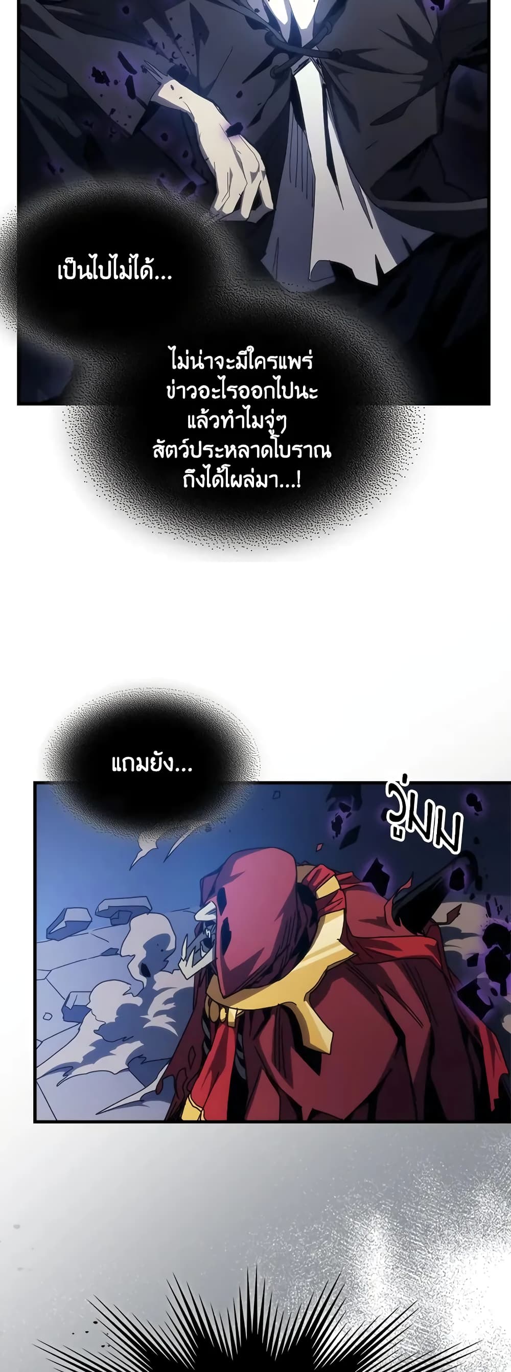 Mr Devourer, Please Act Like a Final Boss page 13
