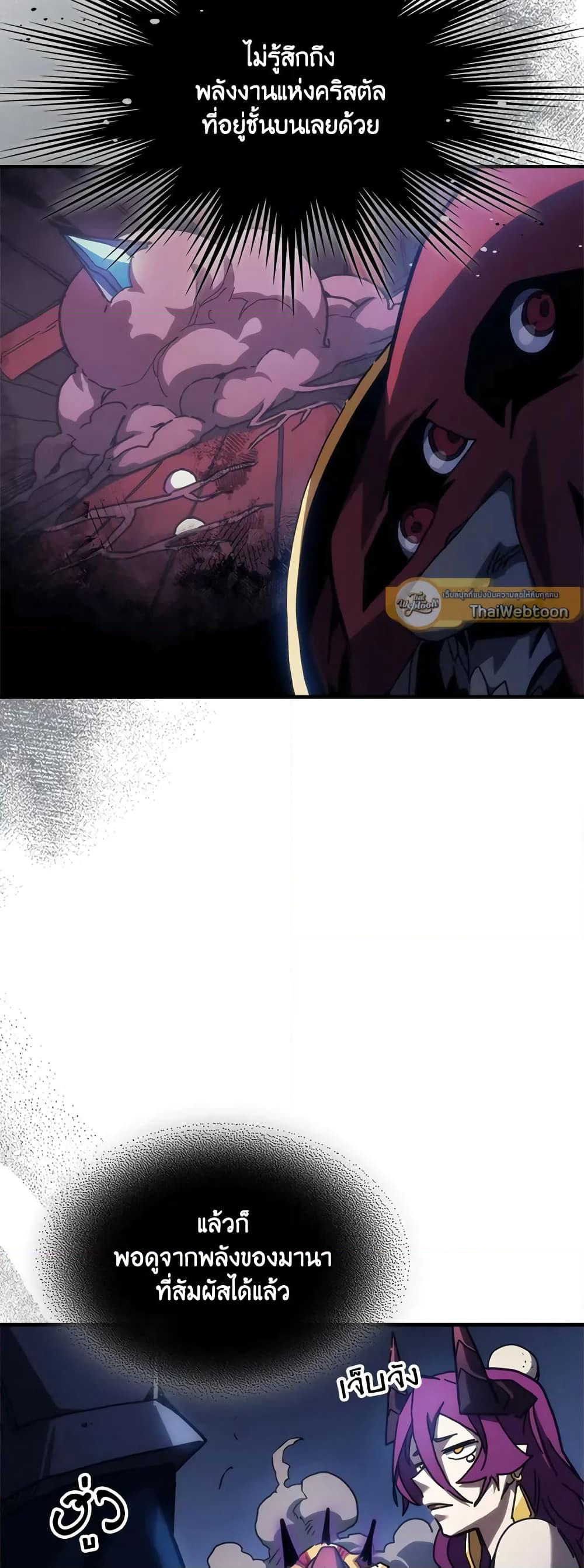 Mr Devourer, Please Act Like a Final Boss page 14