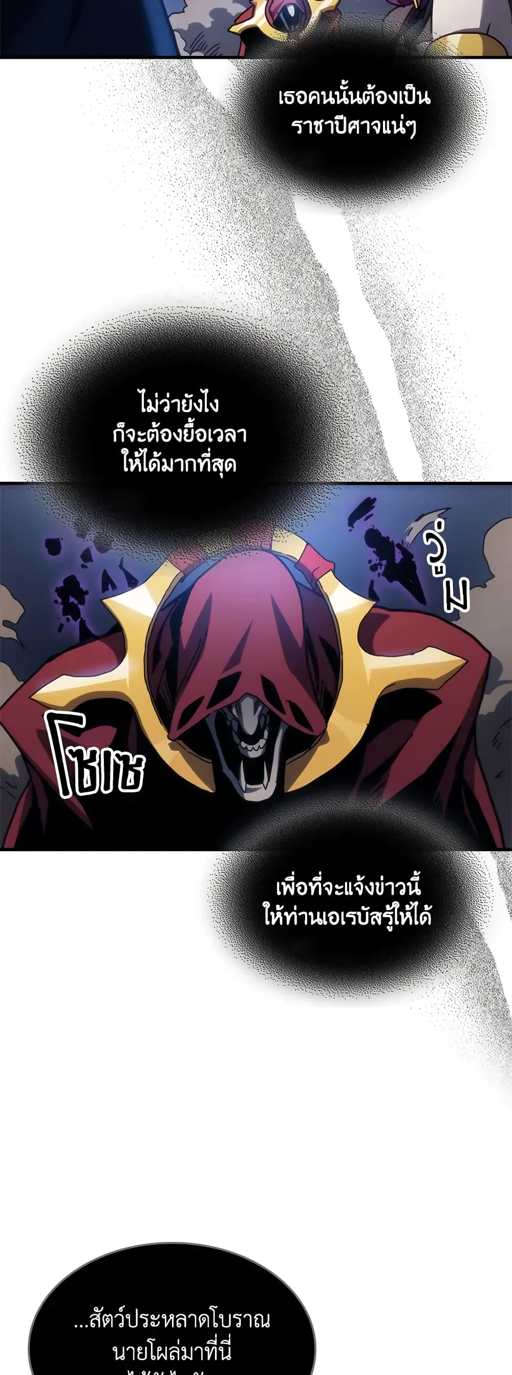 Mr Devourer, Please Act Like a Final Boss page 15