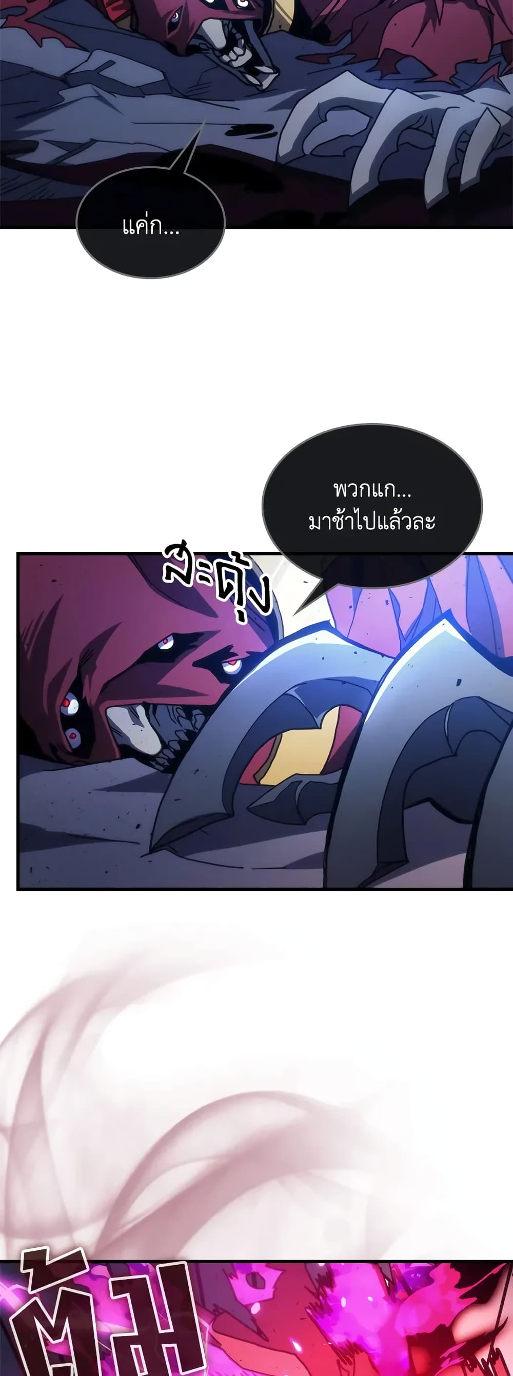 Mr Devourer, Please Act Like a Final Boss page 19