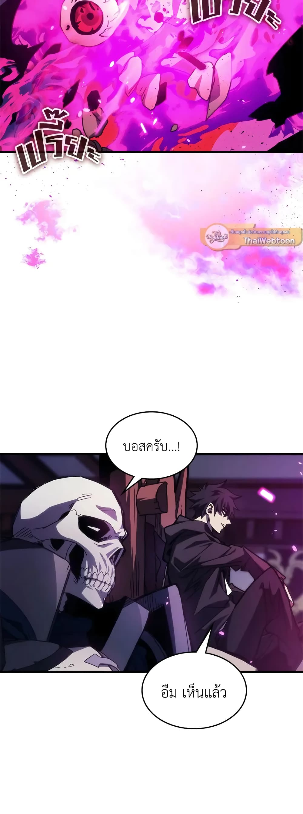 Mr Devourer, Please Act Like a Final Boss page 23