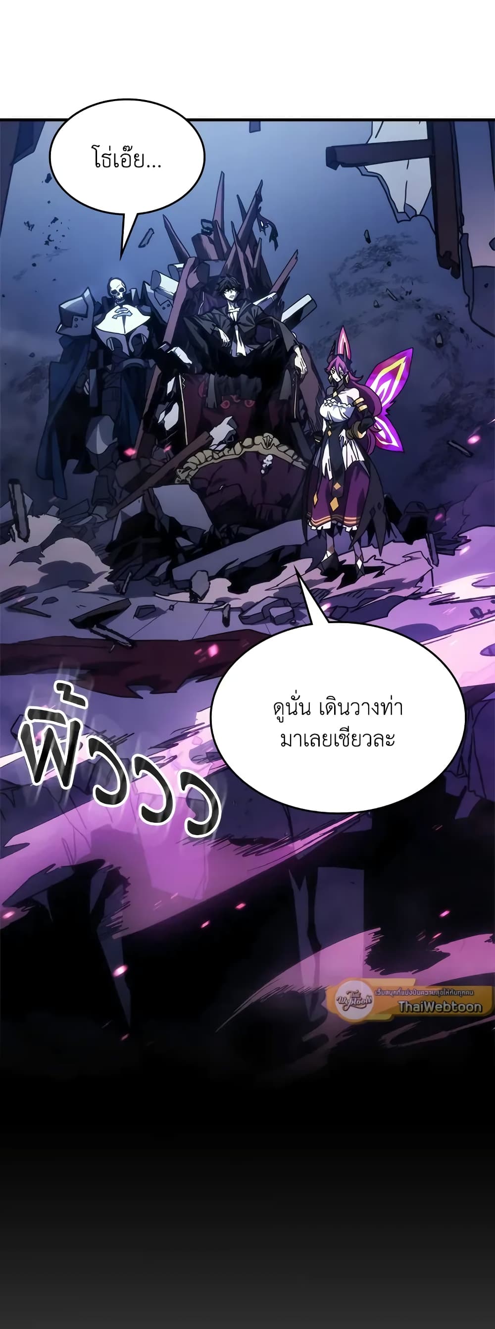 Mr Devourer, Please Act Like a Final Boss page 24