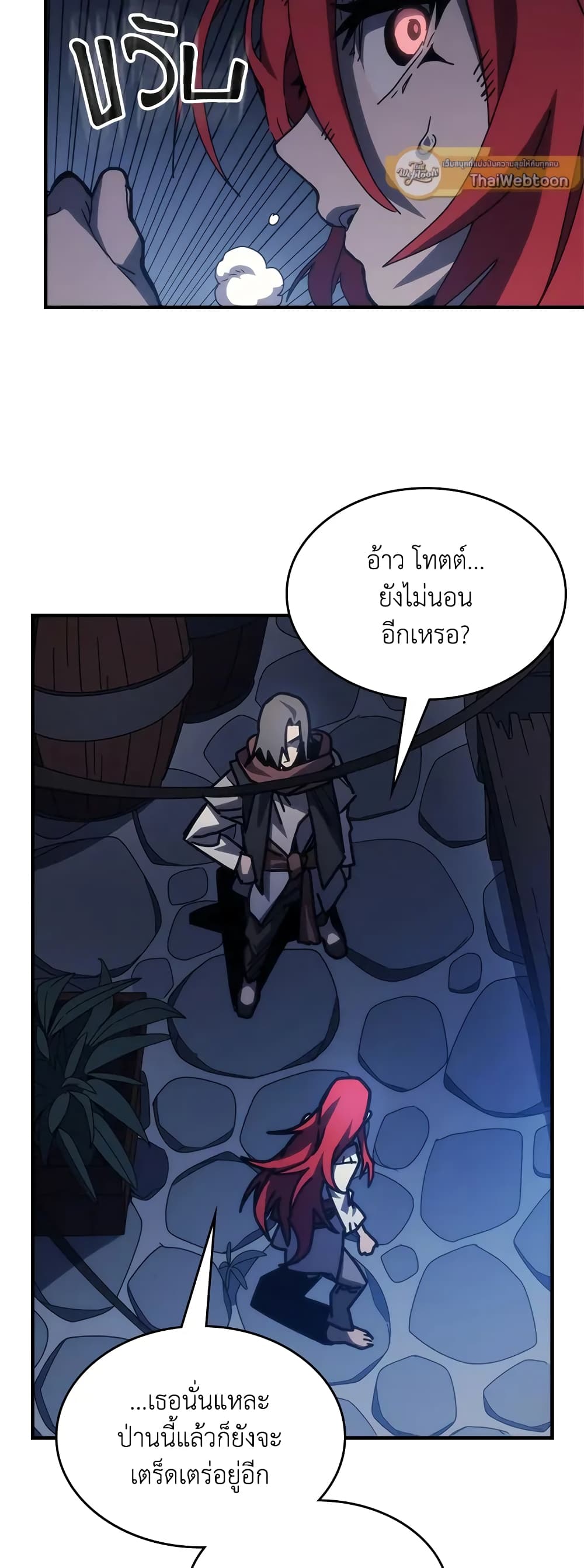 Mr Devourer, Please Act Like a Final Boss page 30