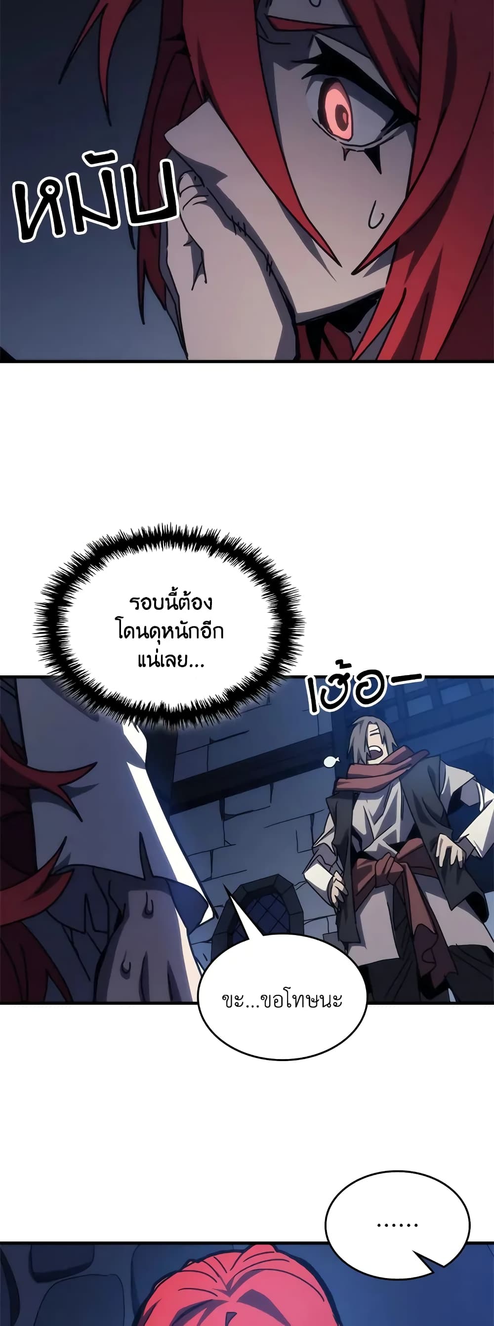 Mr Devourer, Please Act Like a Final Boss page 32