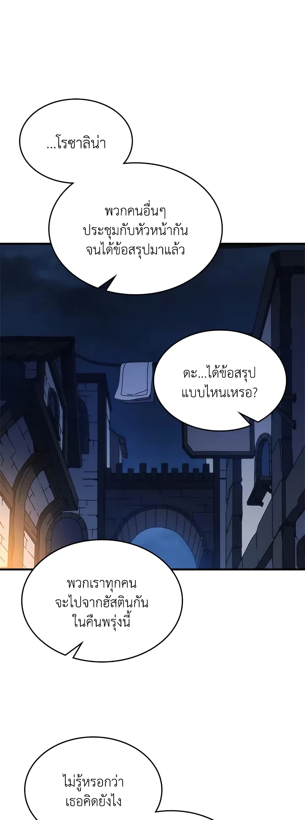Mr Devourer, Please Act Like a Final Boss page 34