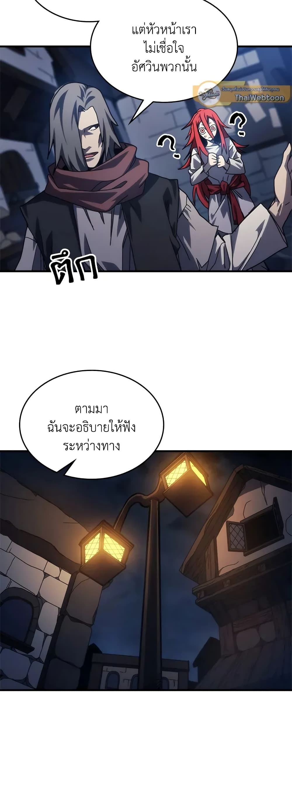 Mr Devourer, Please Act Like a Final Boss page 35