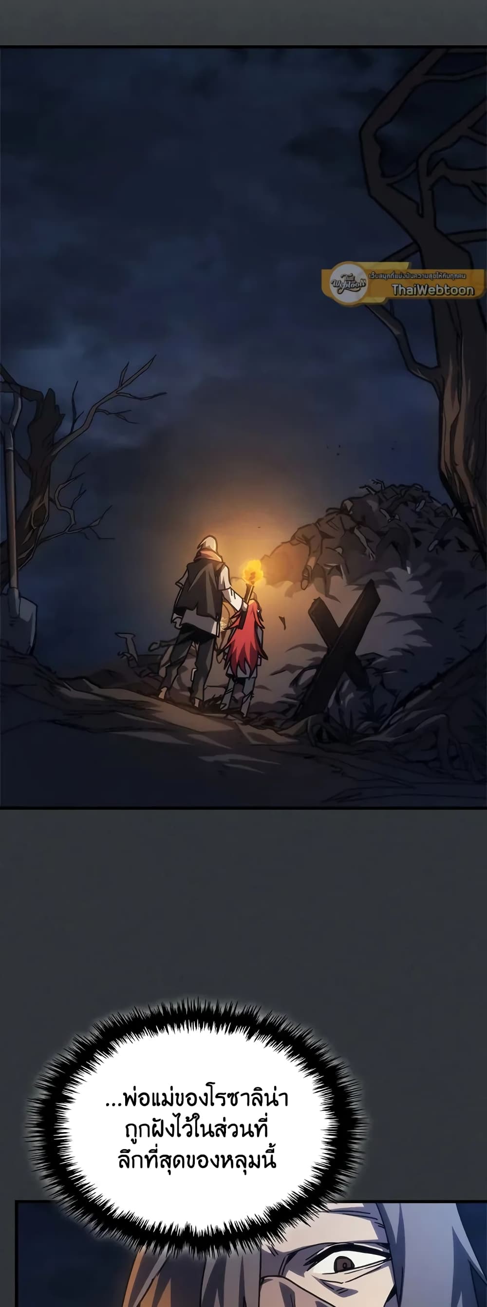 Mr Devourer, Please Act Like a Final Boss page 37