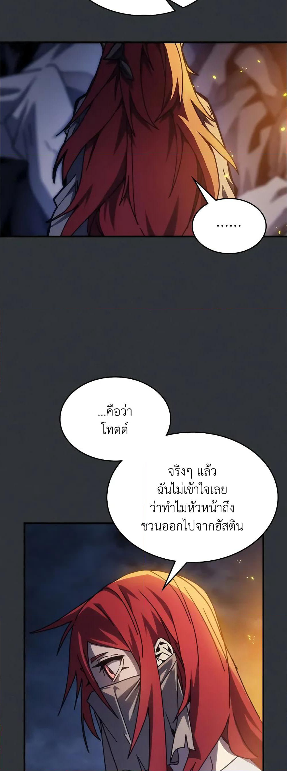 Mr Devourer, Please Act Like a Final Boss page 39