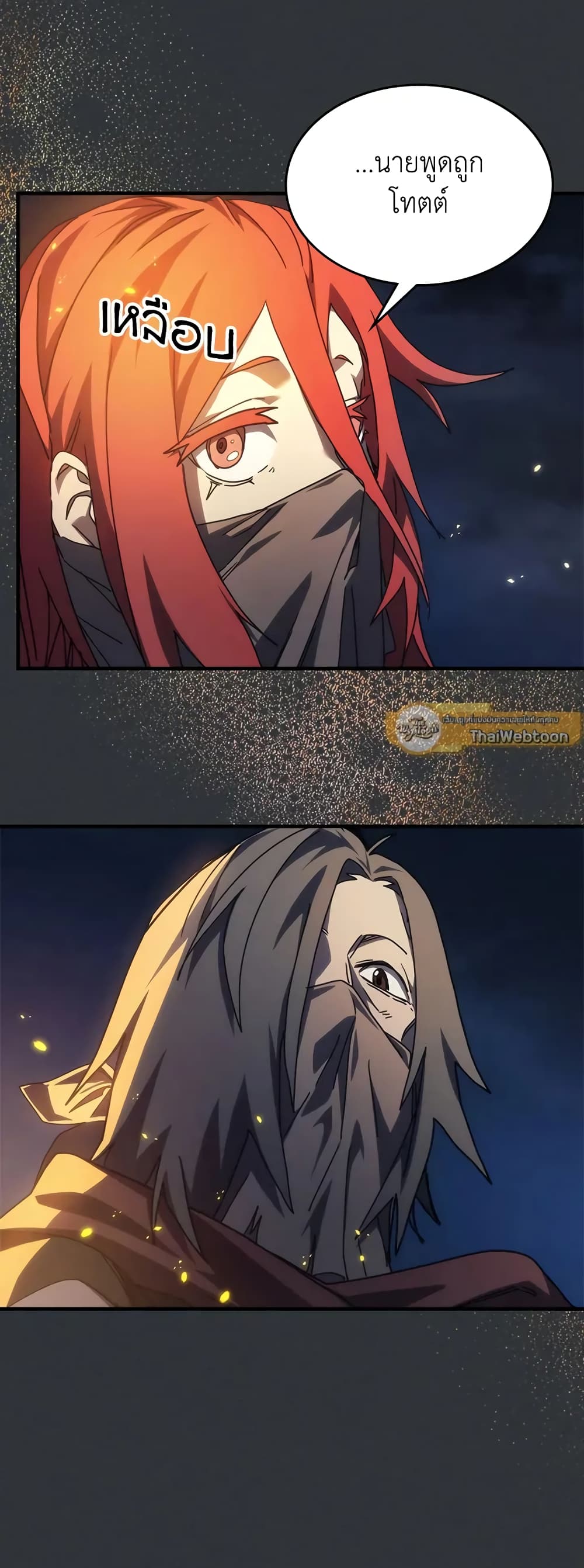 Mr Devourer, Please Act Like a Final Boss page 44