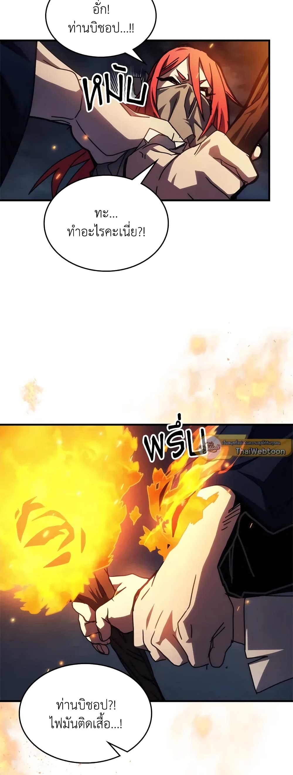 Mr Devourer, Please Act Like a Final Boss page 3