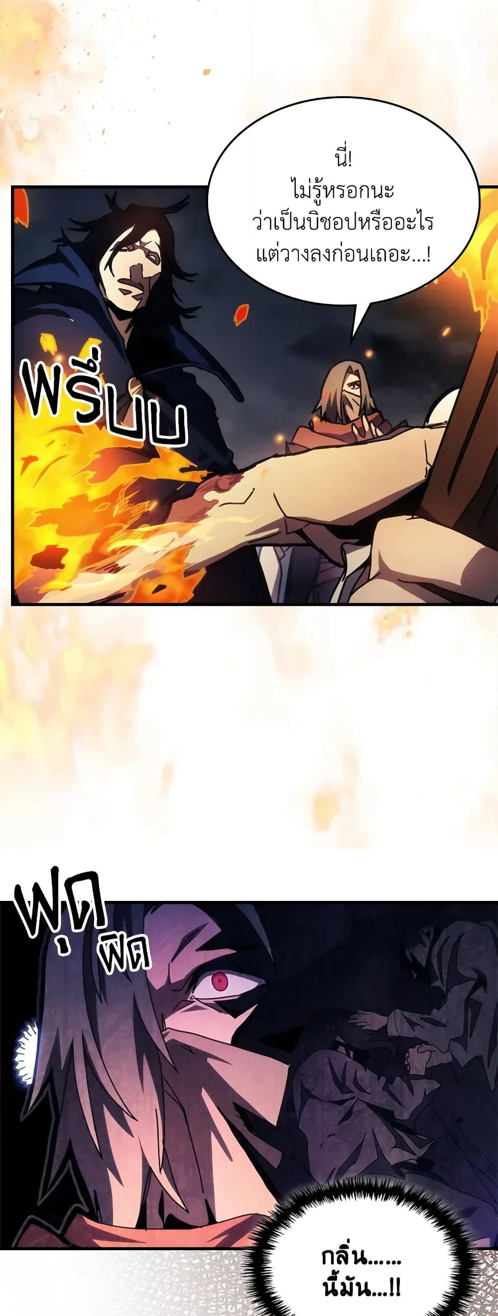 Mr Devourer, Please Act Like a Final Boss page 4