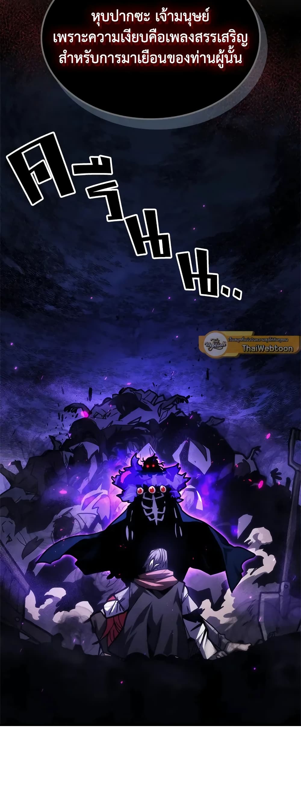 Mr Devourer, Please Act Like a Final Boss page 11