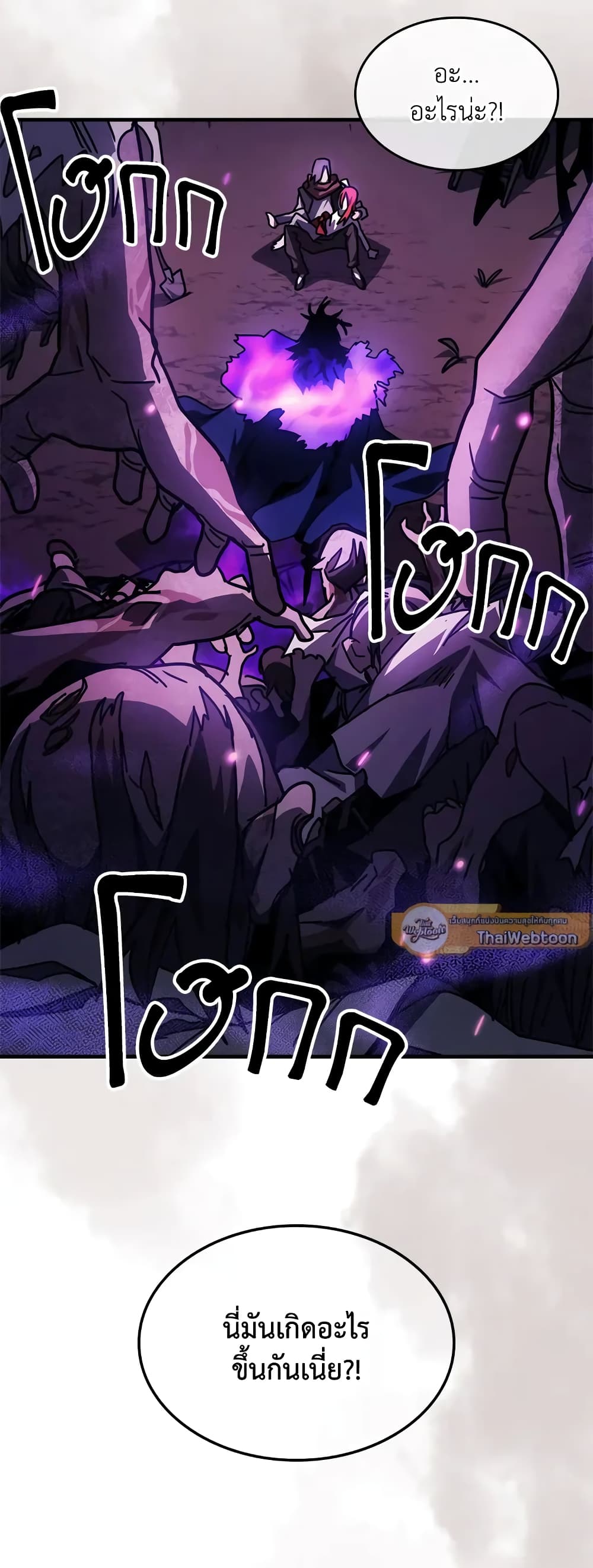 Mr Devourer, Please Act Like a Final Boss page 14