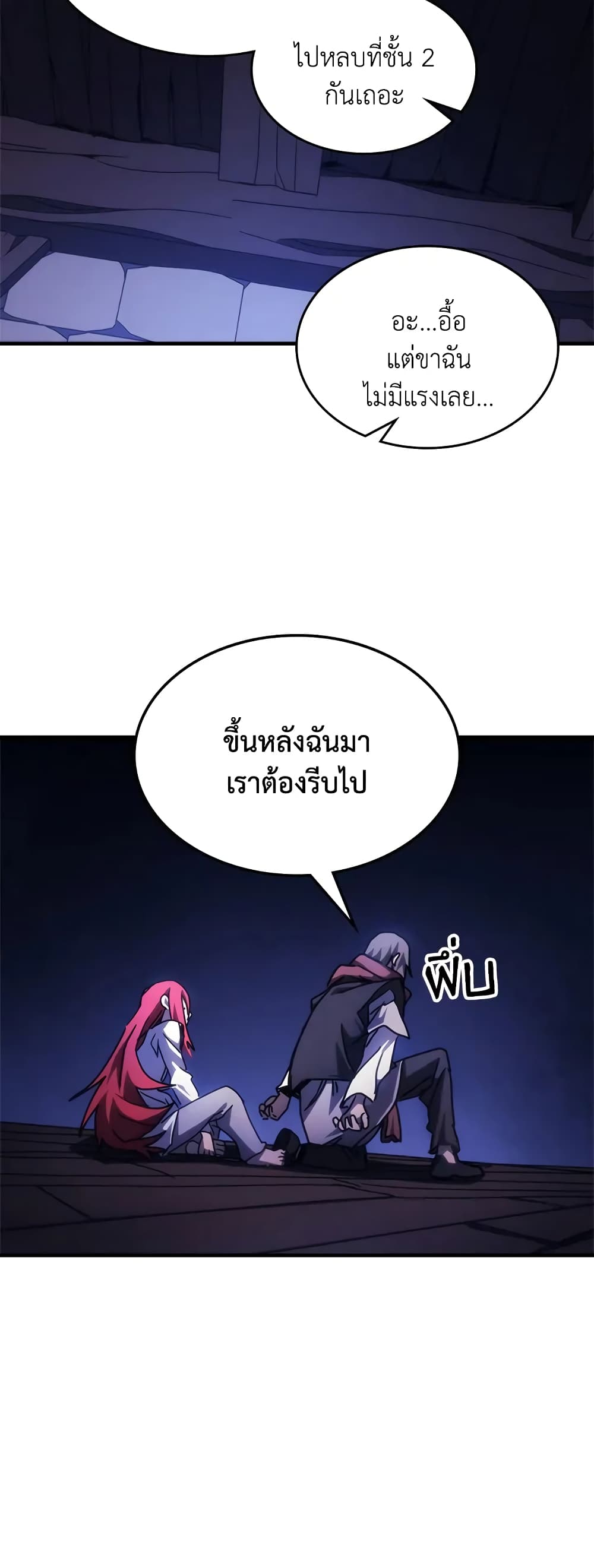 Mr Devourer, Please Act Like a Final Boss page 22