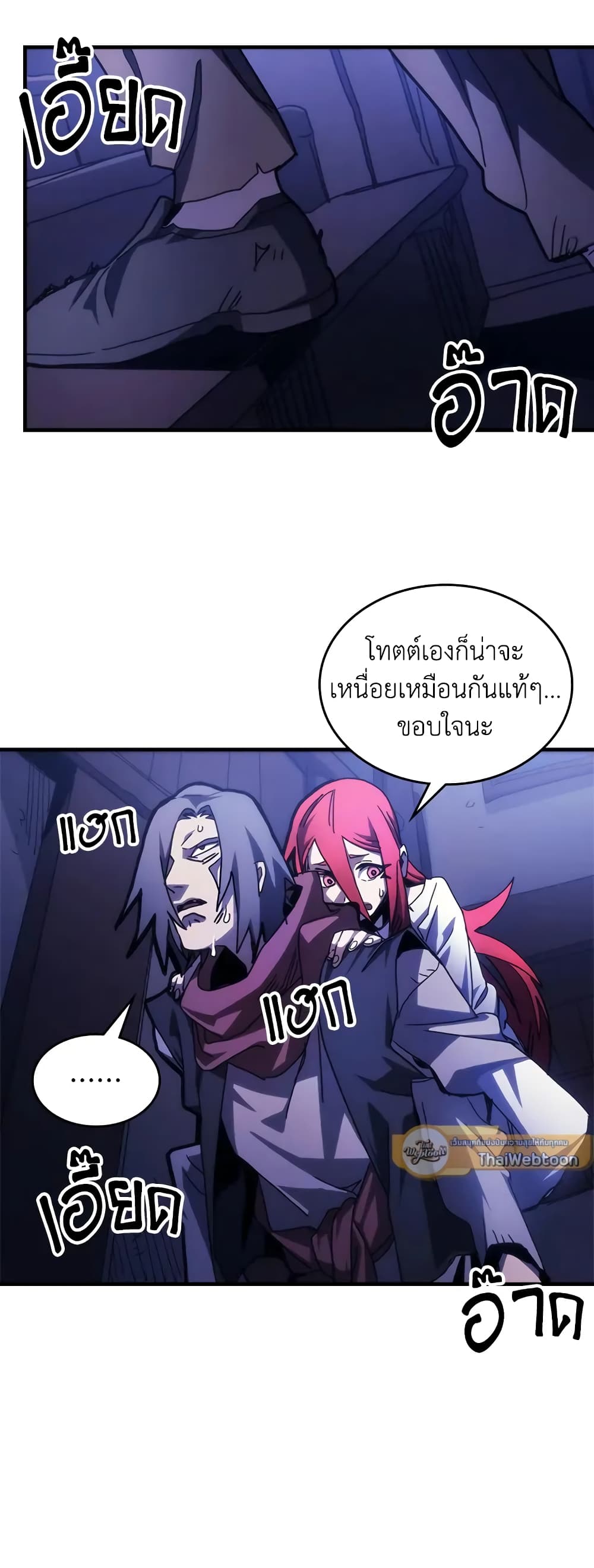 Mr Devourer, Please Act Like a Final Boss page 23
