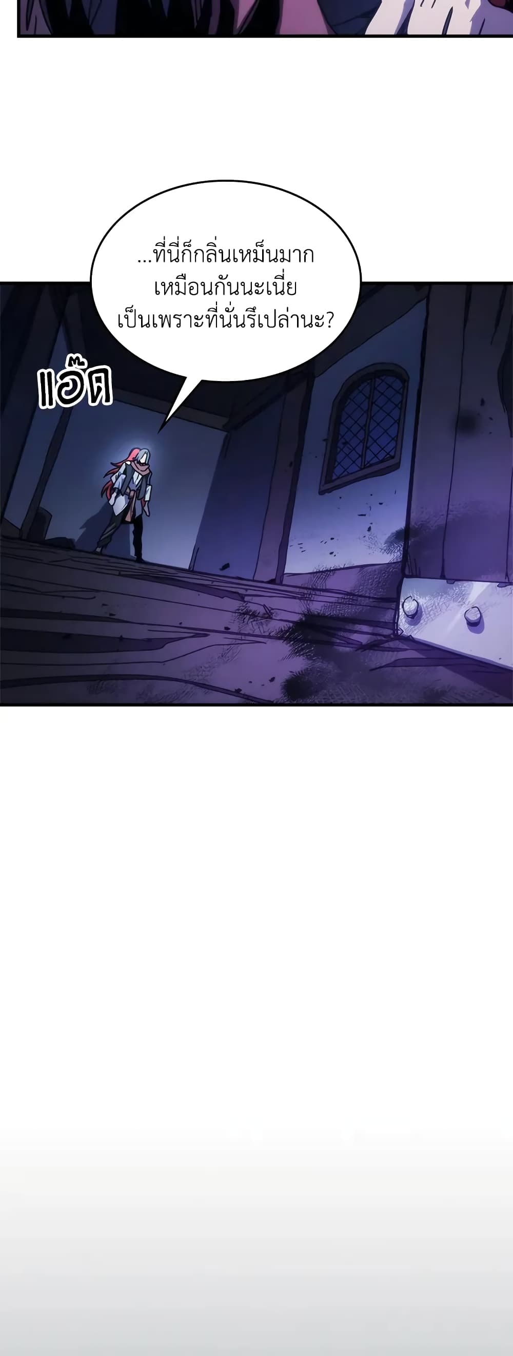 Mr Devourer, Please Act Like a Final Boss page 26