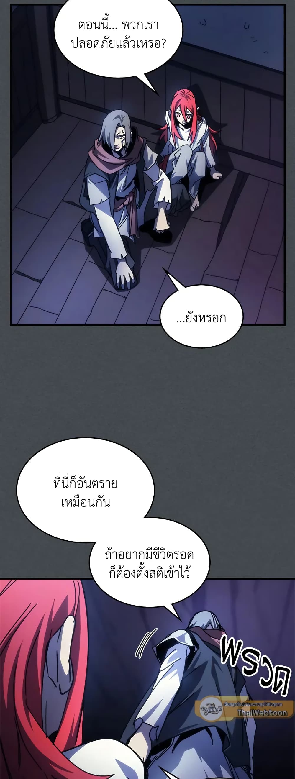 Mr Devourer, Please Act Like a Final Boss page 28