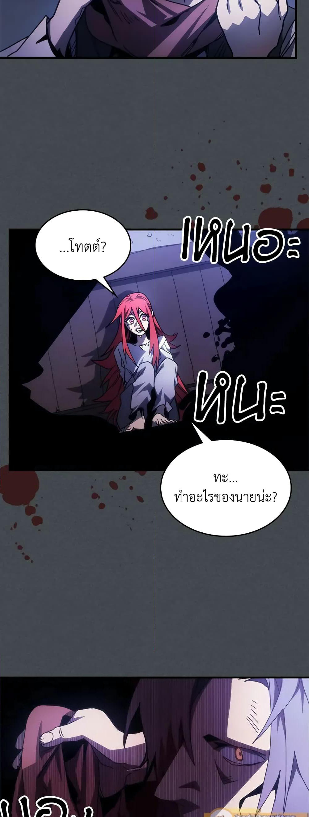 Mr Devourer, Please Act Like a Final Boss page 30
