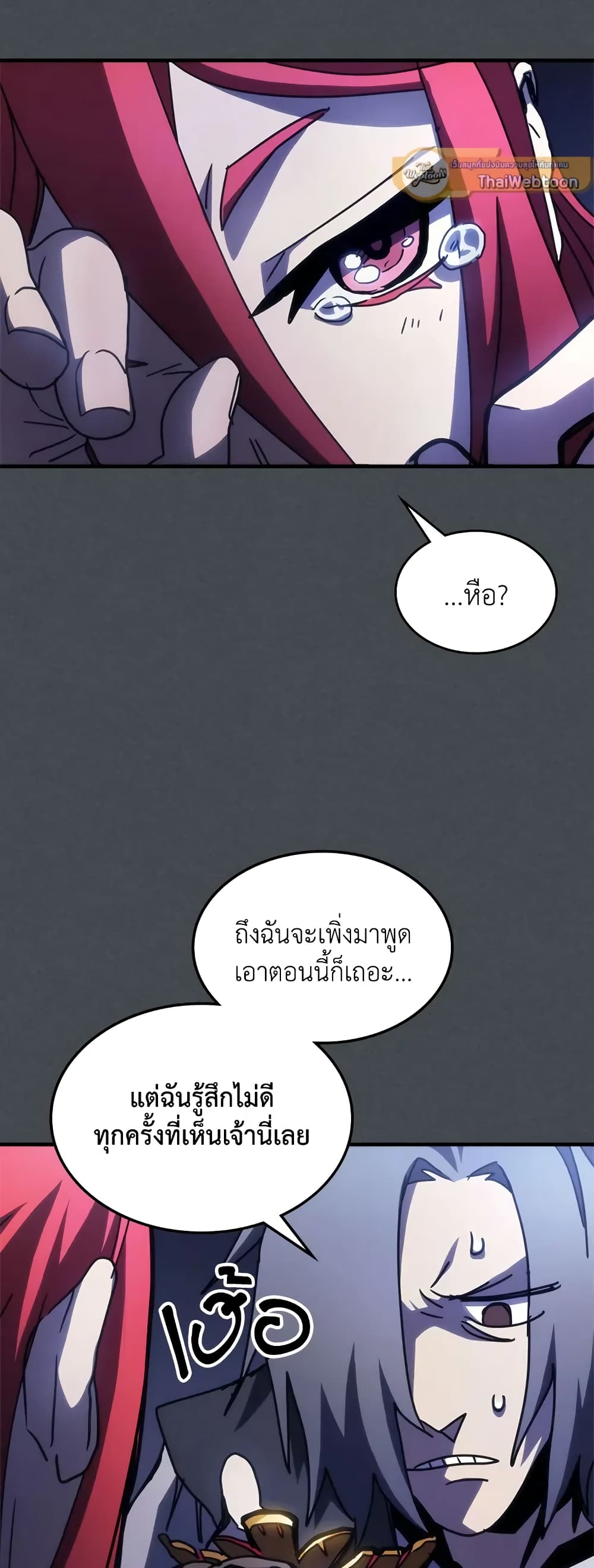 Mr Devourer, Please Act Like a Final Boss page 33