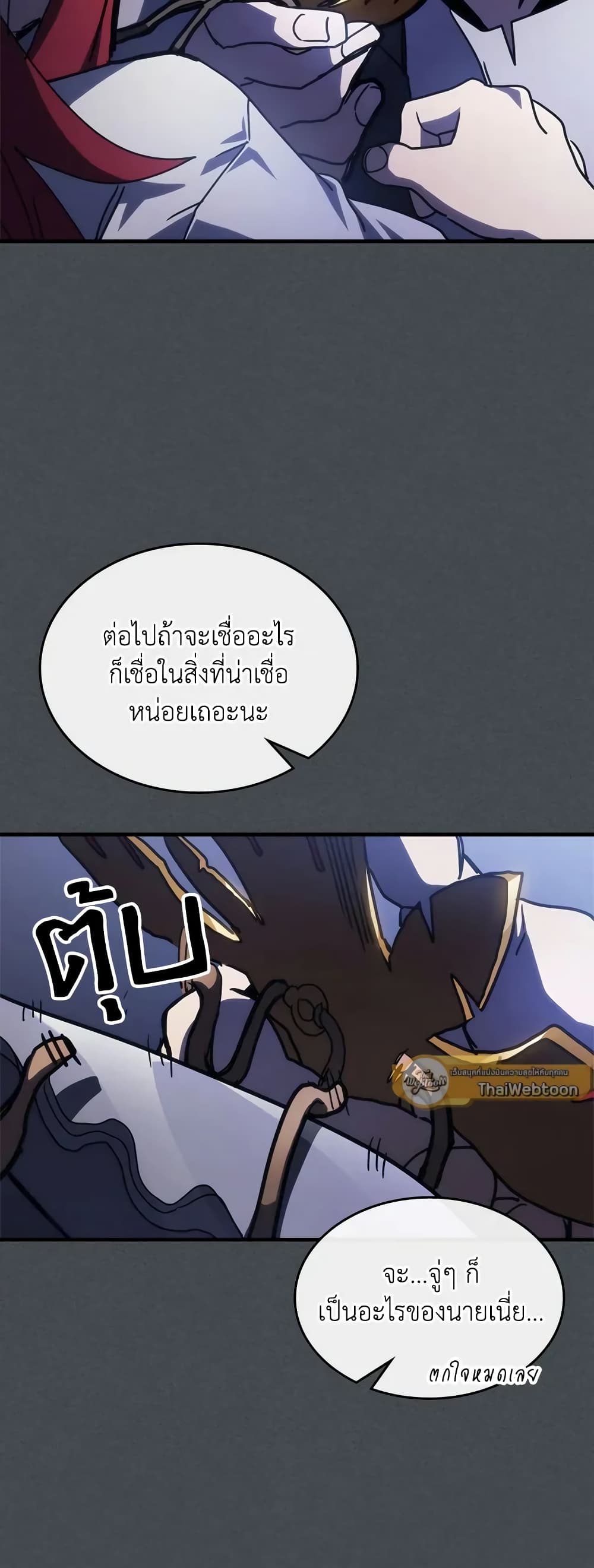 Mr Devourer, Please Act Like a Final Boss page 34