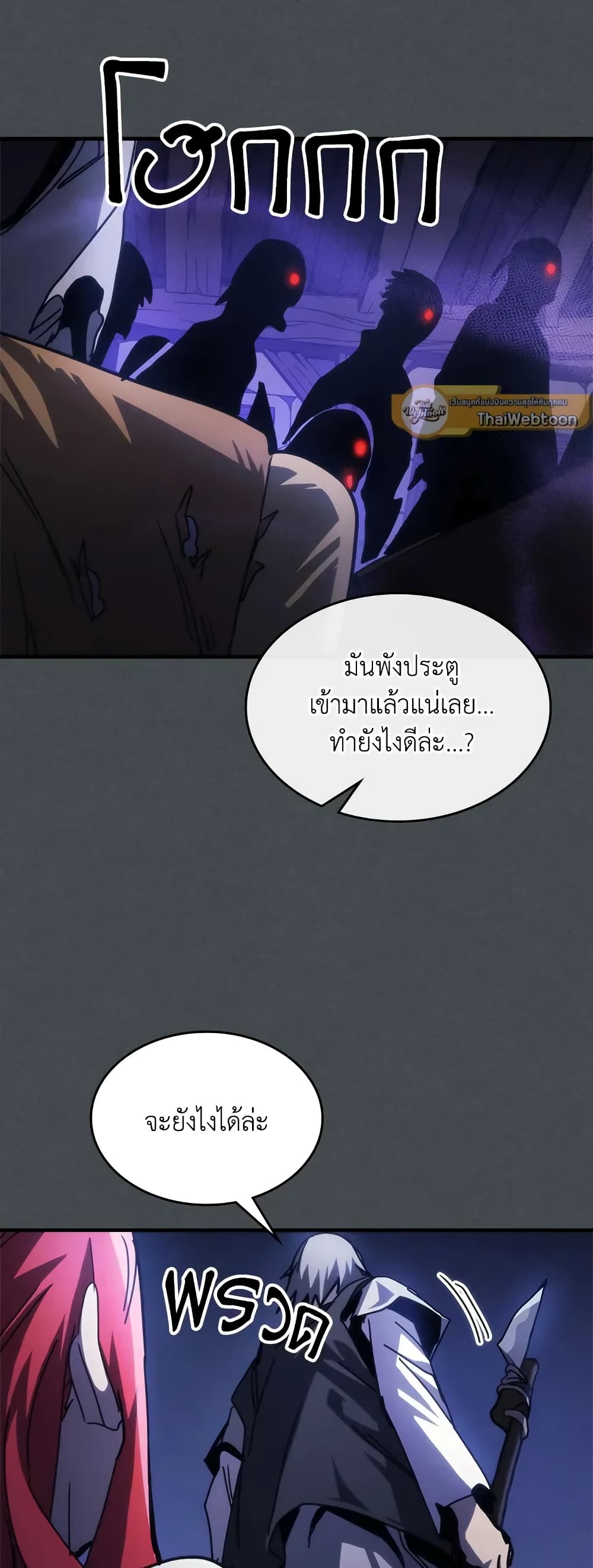 Mr Devourer, Please Act Like a Final Boss page 36