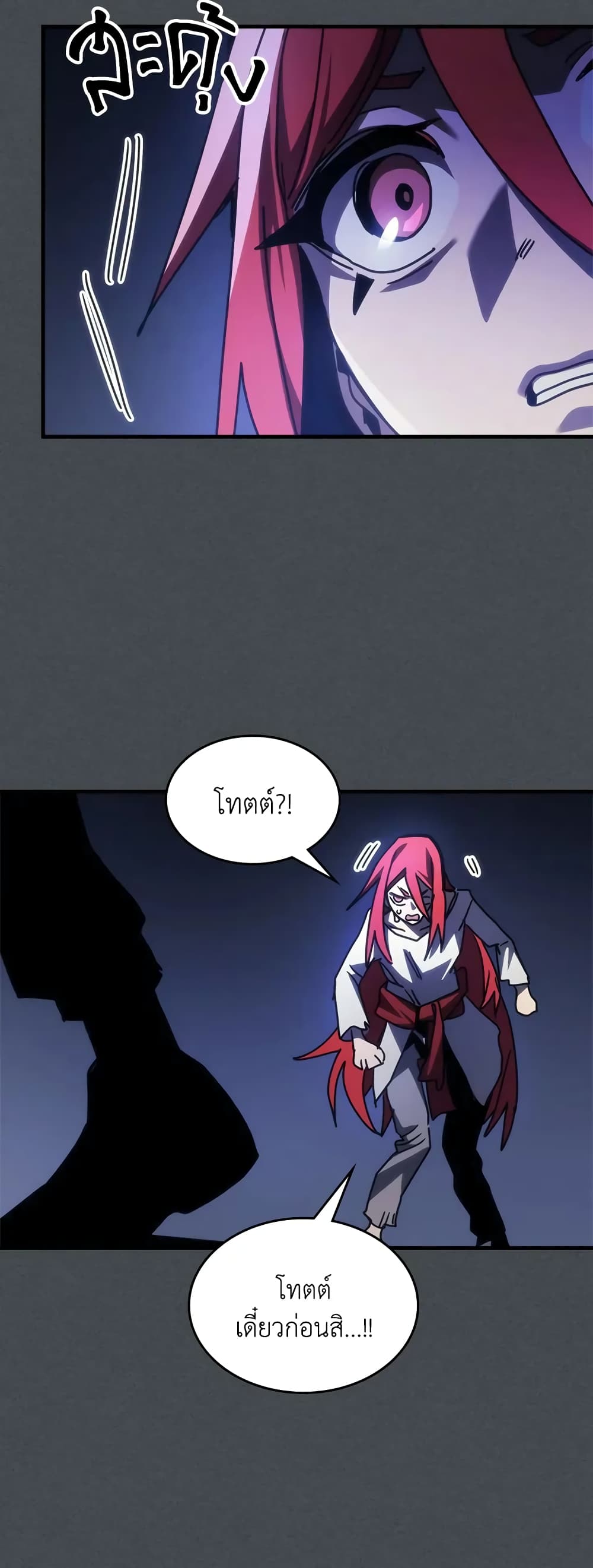 Mr Devourer, Please Act Like a Final Boss page 39