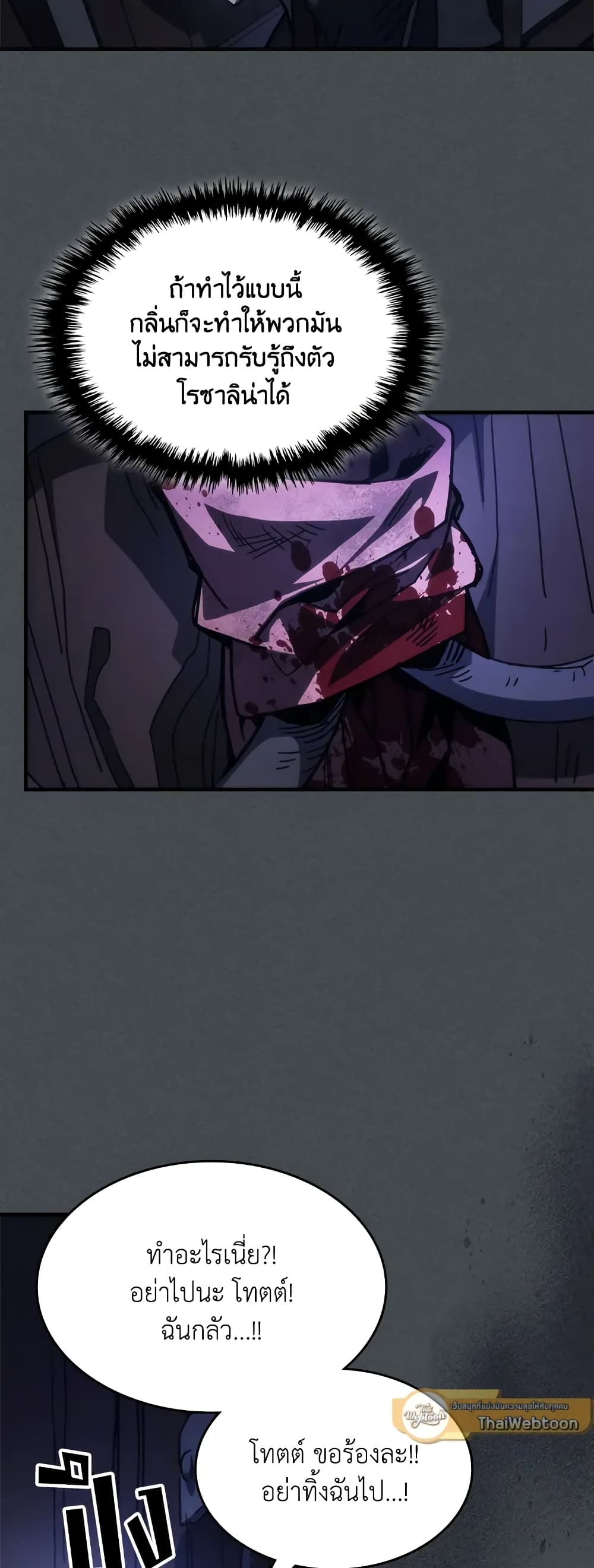 Mr Devourer, Please Act Like a Final Boss page 41