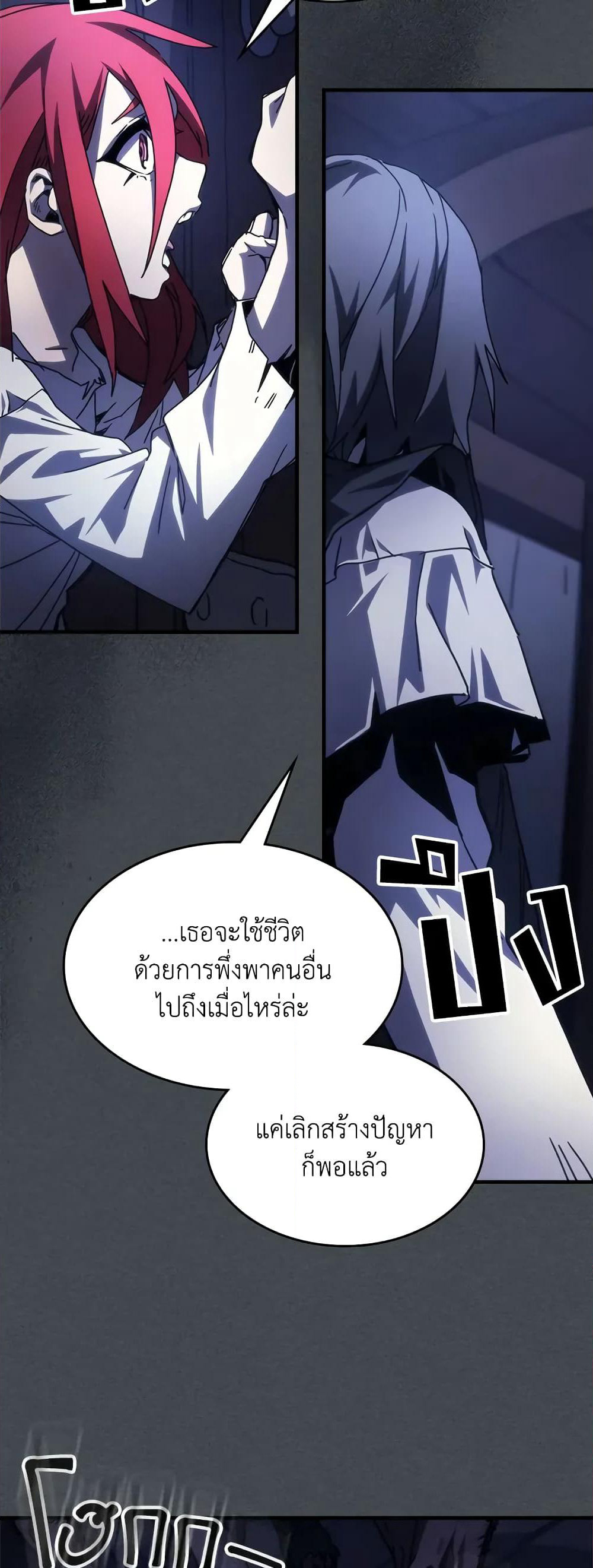 Mr Devourer, Please Act Like a Final Boss page 42