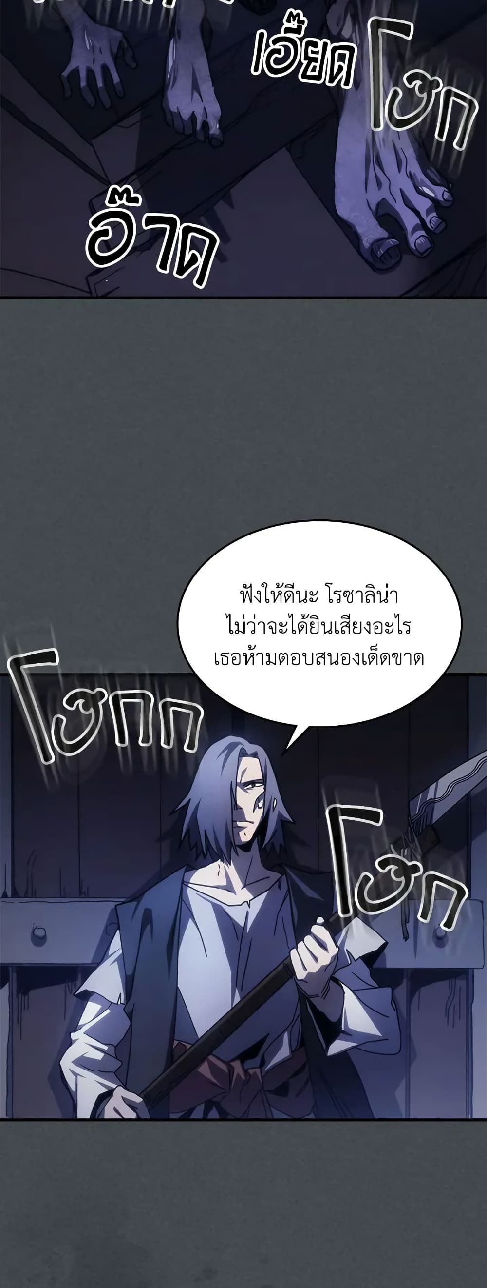 Mr Devourer, Please Act Like a Final Boss page 43