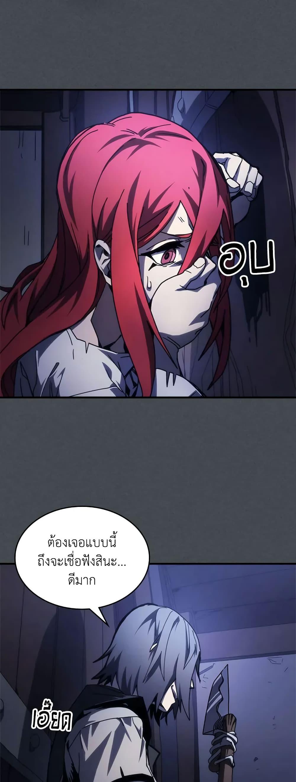 Mr Devourer, Please Act Like a Final Boss page 45