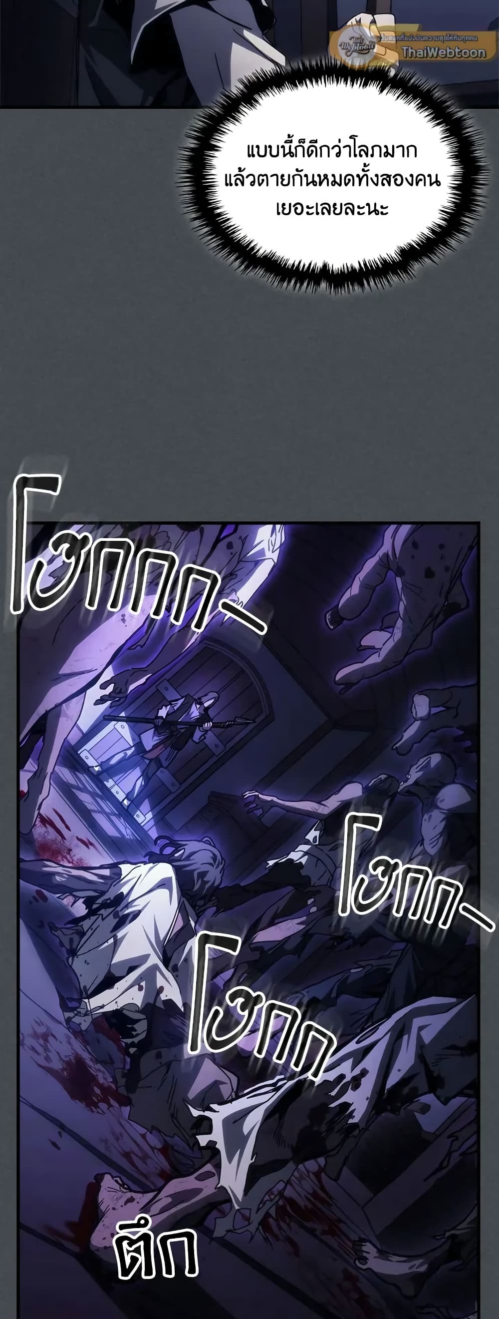 Mr Devourer, Please Act Like a Final Boss page 46